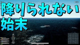 【PUBGバグ】一人だけ海に置いてかれたｗｗｗ
