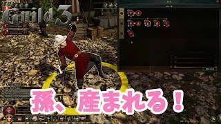 【The Guild 3】早くも孫が生まれたせんち一族