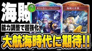 待望の海賊ロイヤル超強化！！序盤の安定感を手に入れたバルバロスはもう止まらない！！【シャドバWB/Shadowverse: Worlds Beyond】