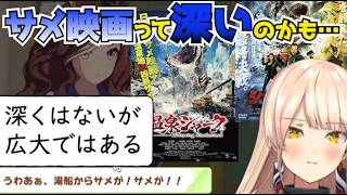 おニュイ、サメ映画の広大さを知る【デアリングハート】【ウマ娘】【にじさんじ切り抜き】