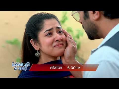 Chirodini Tumi Je Amar - কাছে এসেও দূরে | Promo | প্রতিদিন At 6:30 PM @zeebangla