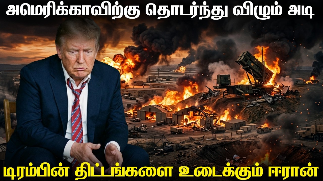 அமெரிக்காவின் திட்டத்தை தவிடுபொடியாக்கும் ஈரான் | ?