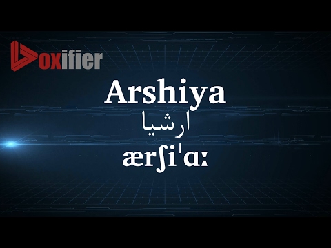 How to Pronunce Arshiya (ارشیا) in Persian (Farsi) - Voxifier.com