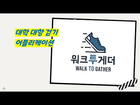 워크투게더 데모 영상