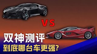 Download lagu Two god-tier versions! Ferrari FXXK vs. Bugatti Black Opium: who is the true king? mp3