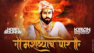 Download lagu मर्द मराठ्यांचं पोरं | Mard Marathaych Por - Noisy Sounds (NS) & DJ Kiran Kolhapur - Remix mp3