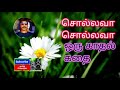 Sollava Sollava Oru Kathal Kathai Tamil Song In Digital Music Use