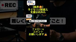 #政治 共働きしても子ども1人が精一杯。支援策はズレたまま。国民生活基礎調査から見える現実。#少子化 #子育て