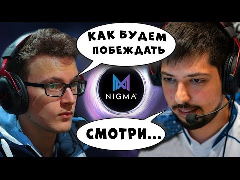 СЕКРЕТНОЕ ОРУЖИЕ команды NIGMA! W33 и его ОРУЖИЕ "X" ДОТА 2