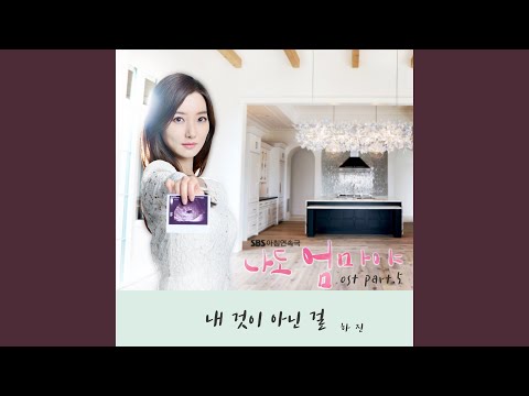 Video thumbnail for 내 것이 아닌걸 (Not Mine)