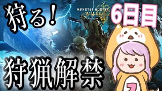 【モンハンワイルズ】#6 久々なのにゲリラなゴリラ🦍生きてます！超絶まったりストーリーチャプター攻略【モンスターハンターワイルズ】