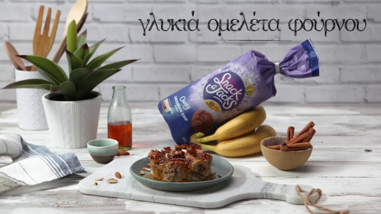 Γλυκιά Ομελέτα Φούρνου | Συνταγή Snack a Jacks®