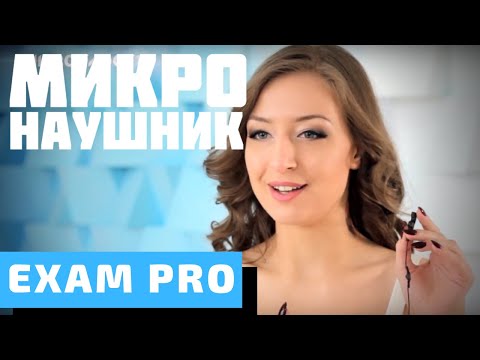 Микронаушник Exam Pro