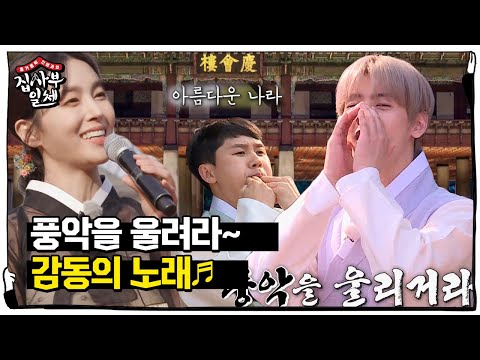 집사부 멤버들, 하윤주 신명 나는 노래에 감동♡ㅣ집사부일체(Master in the House)ㅣSBS ENTER.