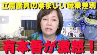 立憲・古賀議員の“最悪の自衛隊差別”を徹底追及！「撤回すれば済む問題ではない！」【非公式日本保守党切り抜き】＃日本保守党  ＃保守党   ＃百田尚樹  #有本香  #あさ8