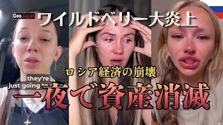 【ロシア経済崩壊】 資産が一夜で灰と散る。ウクライナによるドローン攻撃がロシアの事業主を襲い、絶望する人続出。