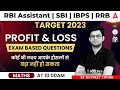 PROFIT & LOSS Exam Based Questions | Target 2023 RBI ASSISTANT | SBI | IBPS | RRB |