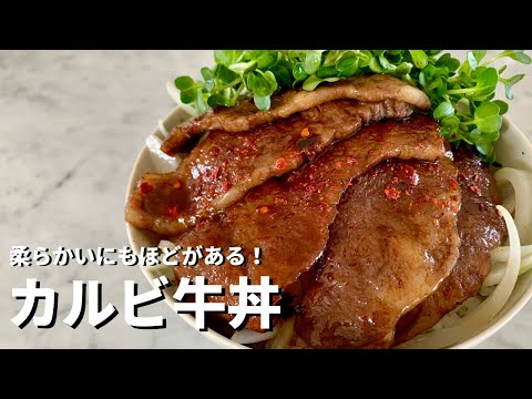 柔らかいにもほどがあるカルビ牛丼の作り方!お取り寄せミニコーナー足赤えび試食! のサムネイル