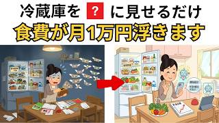 【食費がなかなか減らない人へ】原因はスーパーではなく「冷蔵庫」にありました｜AIも活用できる6つの節約術