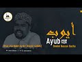 Kisa Cha Nabii Ayub Alayhi Salam Sheikh Nassor Bachu