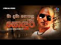 Ma Dama Noyanu Sonduri මා දමා නොයනූ සොඳුරී Sangeeth Wijesuriya Offic