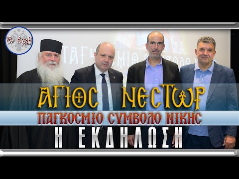 Η ΕΚΔΗΛΩΣΗ: 