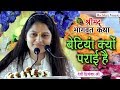 देवी प्रियंका जी बेटियां क्यों पराई ह�