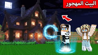 جيجي ورانيا في بيت الاشباح في ماين كرافت !