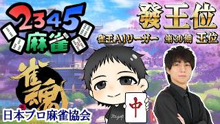 【連続ラス最高記録更新】最悪の1日！發王の見てるだけで上手くなる雀魂雀聖2！雀王A１リーガー宮崎和樹プロ(みやP)の思考を全てを実況しながら生対局！【♯麻雀♯雀魂♯Mリーグ】
