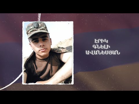 Ձեզ բացակա չենք դնի․ Էրիկ Ավանեսյան