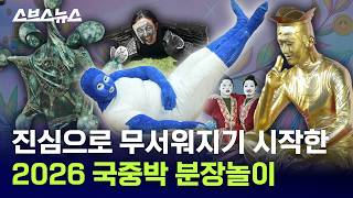 국중박 분장대회 올해 1등 수상자