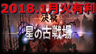 【グランブルーファンタジー】1月は火有利！！ - 決戦！星の古戦場｜Granblue Fantasy