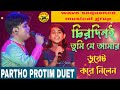 Chirodini Tumi Je Aamar | Kishore Kumar | Partha Pratim | Amar Sanghi | Best Bengali Romantic Song
