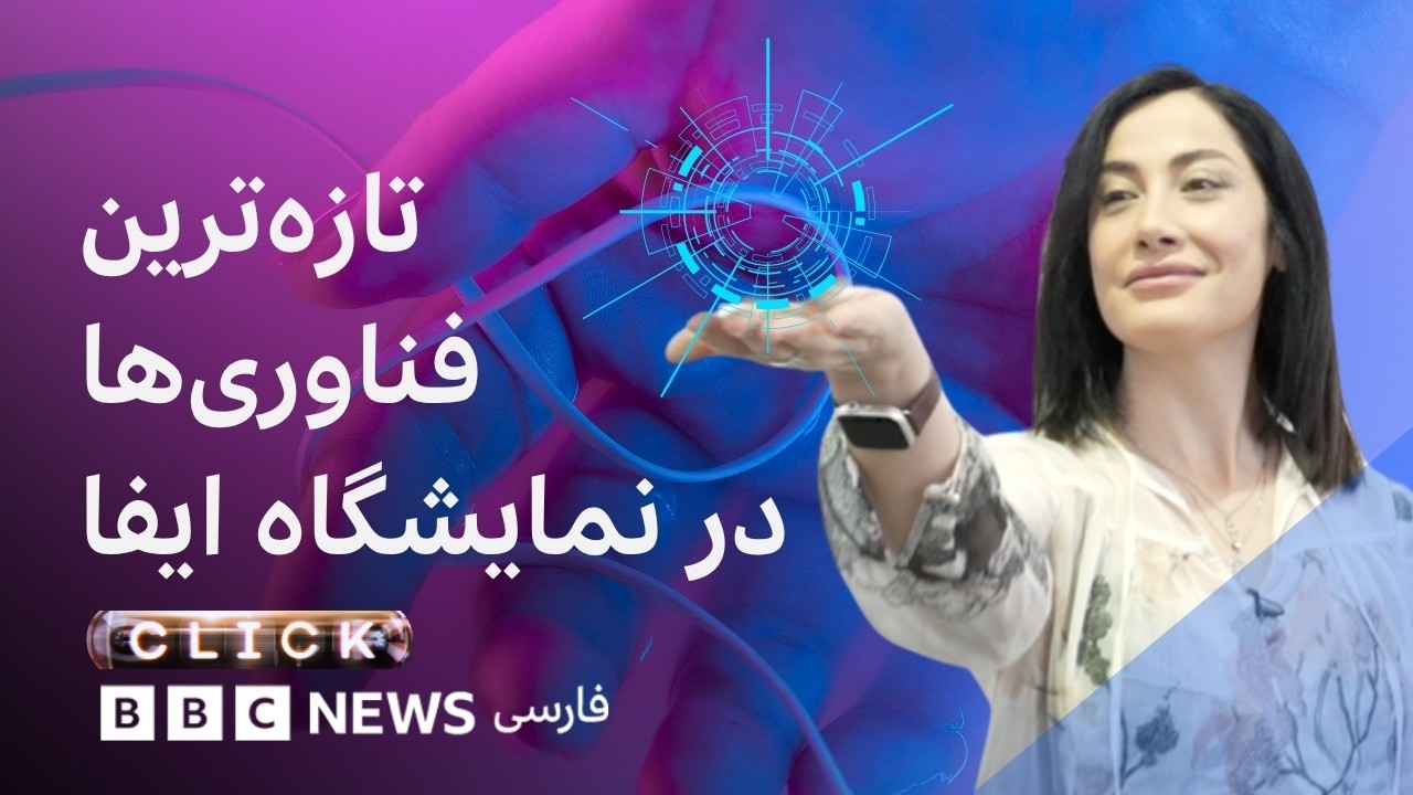 کلیک؛ ایفا قسمت اول: جدیدترین پهپادها و گردنبندی برای کاهش وزن