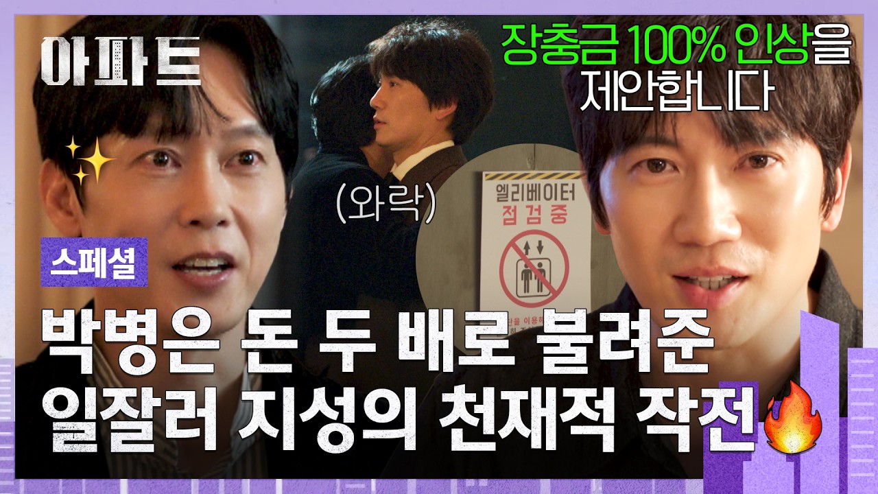 [스페셜] 장충금 2배 인상 성공⭐ 박병은의 첫 번째 테스트 한 방에 통과한 '천재 일잘러' 지성🔥🔥 | 아?