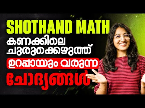 Class 7 Maths | Shorthand Maths | Most Important Exam Based Questions | Exam Winner