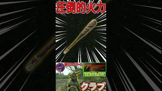 最強の武器『クラブ』 #AKinoyoru #ナイトレイン #ゲーム実況