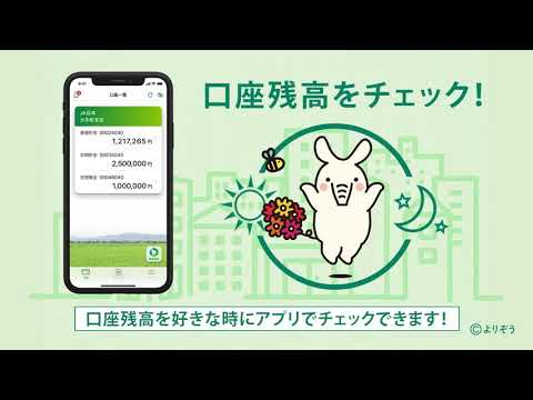JAバンクアプリ PR動画_JAバンク