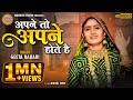 Apne To Apne Hote He Geeta Rabari Music Live