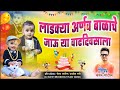 ARNAV BALACHE JAUYA VADHDIVSALA CHETAN PATIL 8369921183