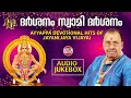 ദര്‍ശനം, സ്വാമി ദര്‍ശനം | Ayyappa Devotional Hits of Jayan (Jaya Vijaya) | AUDIO