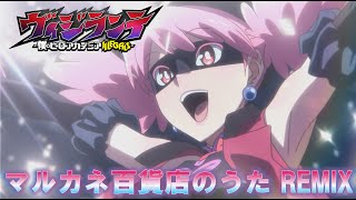 劇中歌「マルカネ百貨店のうた REMIX」FeatherHATS