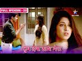 Tum Dena Saath Mera Abhilasha Se Phir Naraaz Hua Manan FULL EPISODE 23 तुम देना सा