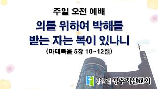 2026-09-06 오전 예배 설교 