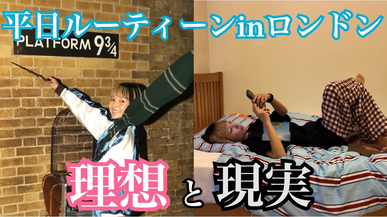 【理想と現実】31歳独身女のロンドン平日ルーティーン