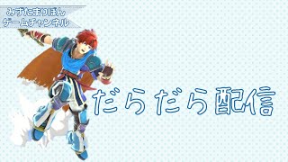 嫁が推し引いたのでやっとロイ