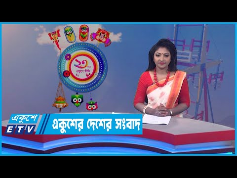3.30 PM News || 14 April 2022 || Desher Shanbad