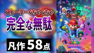 アラサーが「ザ・スーパーマリオギャラクシー・ムービー」を正直評価【ネタバレ感想】