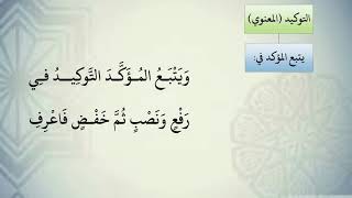 صورة شرح نظم الآجرومية مع التشجير //86//الشيخ محمد محمود الشنقيطي