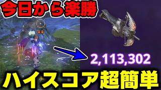 【要撃戦楽勝】「バゼルライトで超ハイスコアを狙える」安全かつ簡単な方法を解説【モンハンNow】